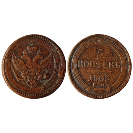 Russia, Copper 5 Kopeks, 54.80gm, 1803 AD, Mark E.M., C 115.1. About Extra Fine, Rare.