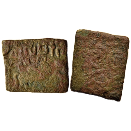 Pre-Satavahana, Sebaka (c. 200 BC), Vidarbha Area, Copper Unit, 10.47gm, Obv: Bull walking