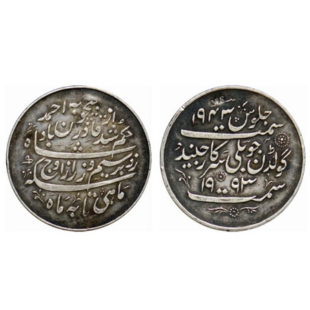 Jind, Silver Nazarana Rupee, 11.75gm, Ranbir Singh (VS 1943-2004, 1887-1947 AD), VS 1993/1