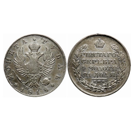 Russia, Silver (0.868 silver), Rouble, 1818, Obv: Crest, Rev: legends with garland and cro