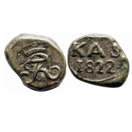 Indo Danish, Copper 10 Cash, 5.53g, Frederik VI (1808-1839 AD), 1822, Obv: Crowned FVIR en