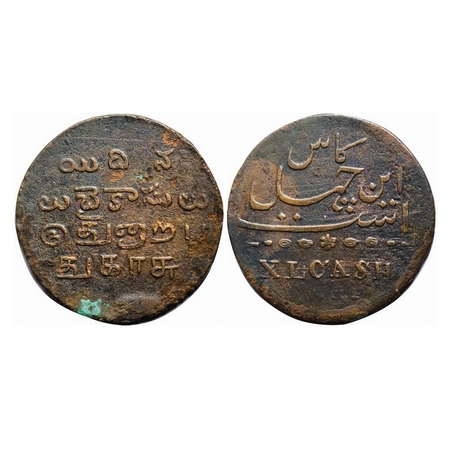 Madras Presidency, Copper 40 Cash, 18.67g, (1807 AD Issue), Obv: Persian & English legend,
