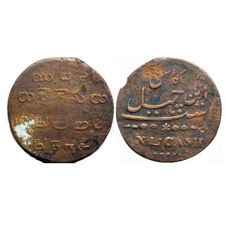 Madras Presidency, Copper 40 Cash, 18.48g, (1807 AD Issue), Obv: Persian & English legend,