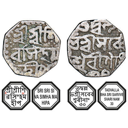 Assam, Octagonal Silver Quarter Rupee, 2.03g (low weight), Siva Simha citing Queen Sarvves