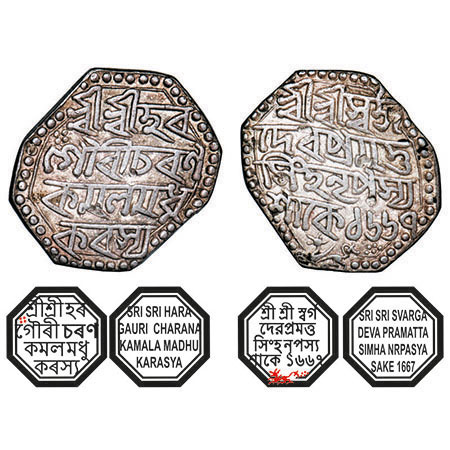 Assam, Octagonal (different shape) Silver Rupee (trial strike), 11.24g, Pramatta Simha (Si