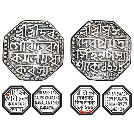 Assam, Octagonal Silver Rupee, 10.07g, Pramatta Simha (Siu-ning-pha) (1744-1751), Sk. 1668