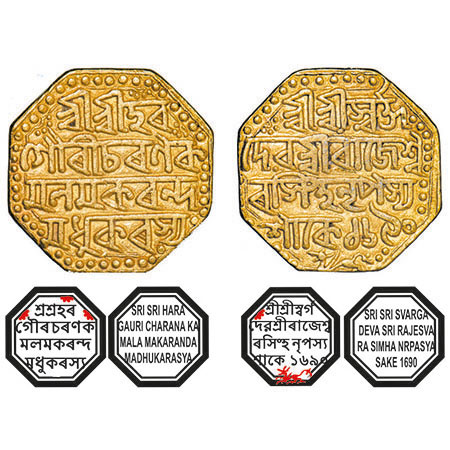 Assam, Octagonal Gold Mohur, 11.22g, Rajesvara Simha (Siu-rem-pha) (1751-1769), Sk. 1690, 