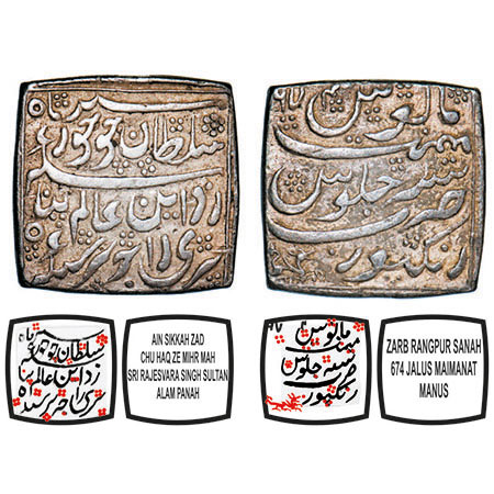 Assam, Square Silver Rupee, 11.23g, Rajesvara Simha (Siu-rem-pha) (1751-1769), Persian scr