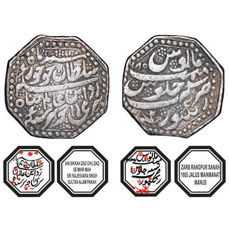 Assam, Octagonal Silver Rupee, 11.17g, Rajesvara Simha (Siu-rem-pha) (1751-1769), Sk.1685,
