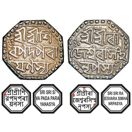 Assam, Octagonal Silver Half Rupee, 5.64g, Rajesvara Simha (Siu-rem-pha) (1751-1769), Assa