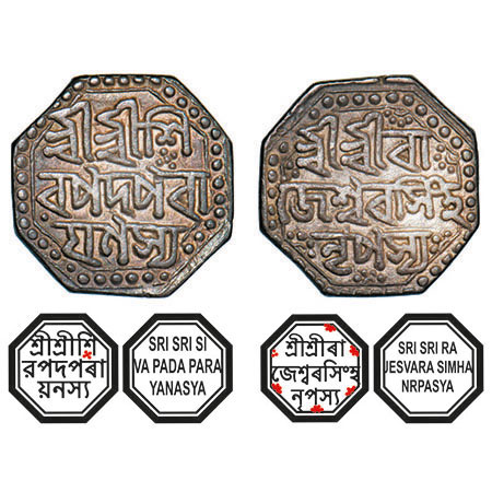 Assam, Octagonal Silver Half Rupee, 5.63g, Rajesvara Simha (Siu-rem-pha) (1751-1769), Assa
