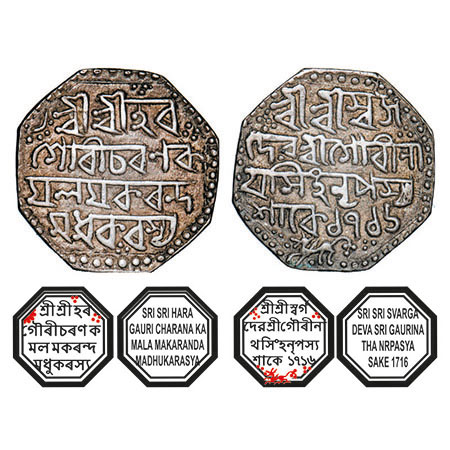 Assam, Octagonal Silver Rupee, 11.12g, Gaurinatha Simha (1780-95), Specialy Struck, seen a
