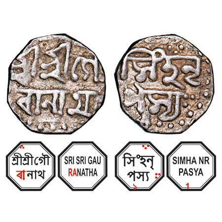 Assam, Octagonal Silver 1/8 Rupee, 1.38g, Gaurinatha Simha (1780-95), year 1, Assamese leg