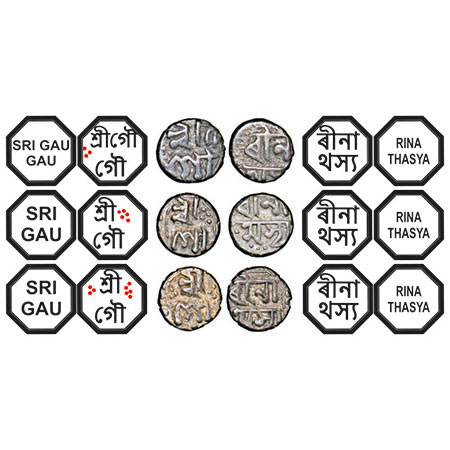 Assam, Octagonal/circular Silver 1/32 Rupee (3 Coins), 0.35g, Gaurinatha Simha (1780-95), 