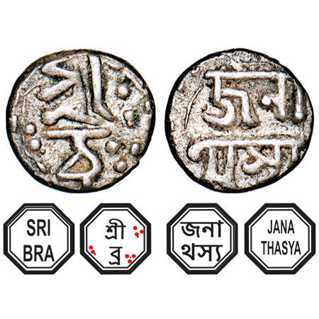 Assam, Octagonal Silver 1/32 Rupee, 0.33g, Brajnatha Simha (1817/18-1819), undated, Assame