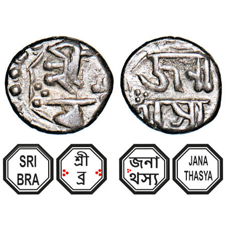 Assam, Octagonal Silver 1/32 Rupee, 0.39g, Brajnatha Simha (1817/18-1819), undated, Assame