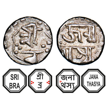 Assam, Octagonal Silver 1/32 Rupee, 0.32g, Brajnatha Simha (1817/18-1819), undated, Assame
