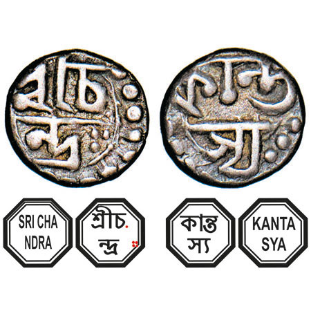 Assam, Octagonal Silver 1/32 Rupee, 0.33g, Chandrakanta Simha (1819-1821), undated, Assame