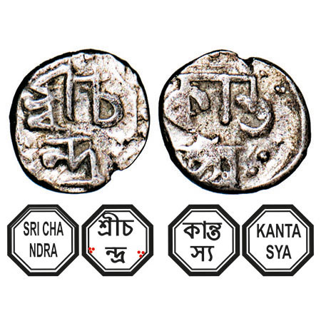 Assam, Octagonal Silver 1/32 Rupee, 0.28g, Chandrakanta Simha (1819-1821), undated, Assame