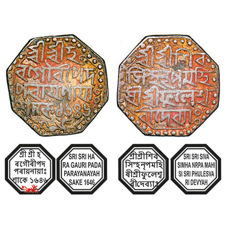 Assam, Octagonal Silver Rupee, 11.40g, Siva Simha citing Queen Phulesvari, Sk. 1646, Obv: 