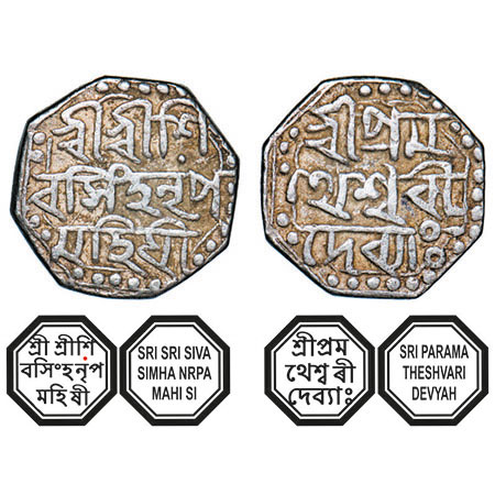 Assam, Octagonal Silver Half Rupee, 5.72g, Siva Simha citing Queen Pramathesvari, undated,