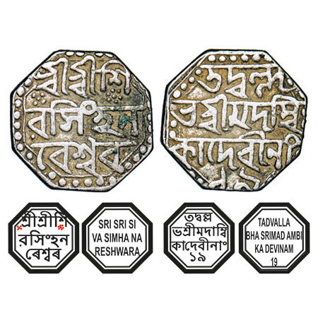 Assam, Octagonal Silver Half Rupee, 5.70g, Siva Simha citing Queen Ambika, year 19, legend