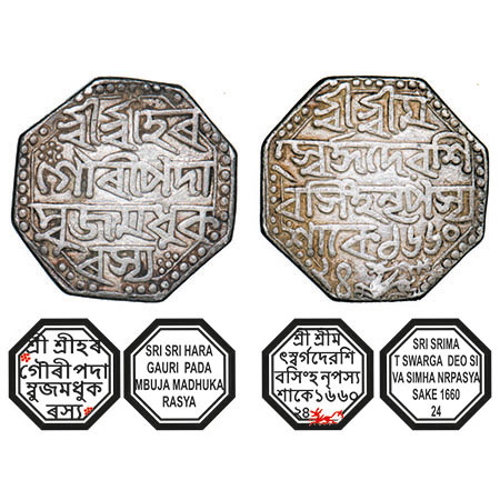 Assam, Octagonal Silver Rupee, 11.40g, Siva Simha (1714-1744), with no queen's name, Sk. 1
