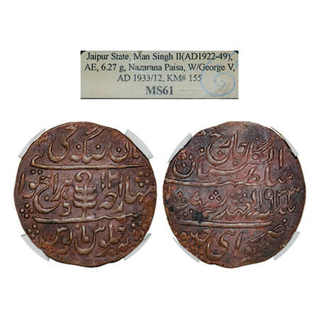Jaipur, Copper Nazarana Paisa, Man Singh II, Sawai Jaipur Mint, INO George V, AH 1933/12 R
