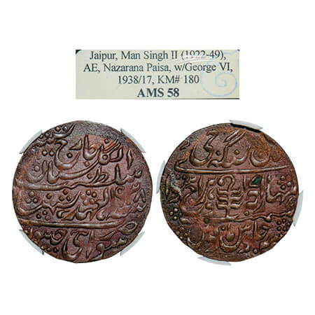 Jaipur, Copper Nazarana Paisa, Man Singh II, Sawai Jaipur Mint, INO George VI, AH 1938/17 