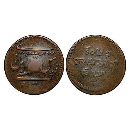Madras Presidency, Copper Dub, 10.38g, 1807 AD First Issue, Obv: Persian Legends 'Falus Ho