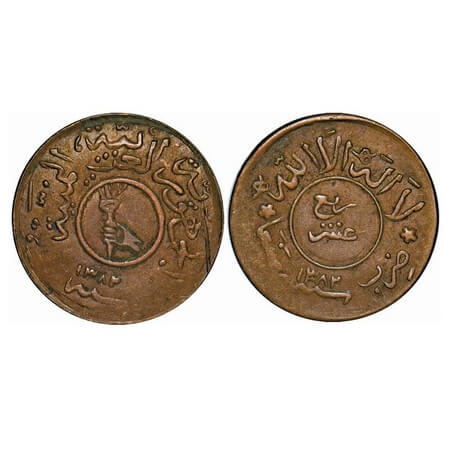 Yemen Republic, Copper 1/40 Riyal (1 Buqsha), Obv: Denomination within Circle, Rev: hand h