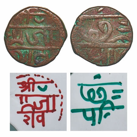 Maratha Confederacy, Copper Shivrai Paisa. 7.74g (fractional low weight), Obv: Shri Raja S