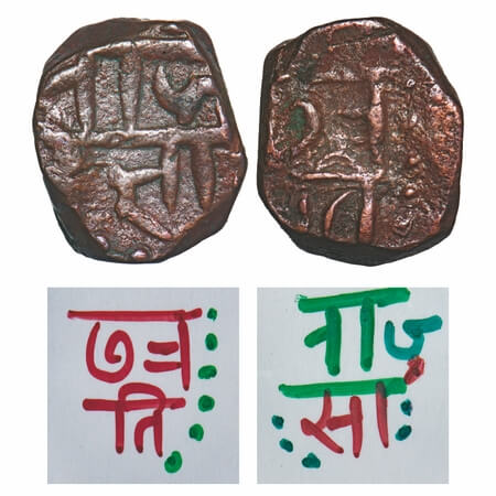 Maratha Confederacy, Copper rectangular Shivrai Paisa. 9.12g, Obv: (Shri) Raj(a) Saa(v), p