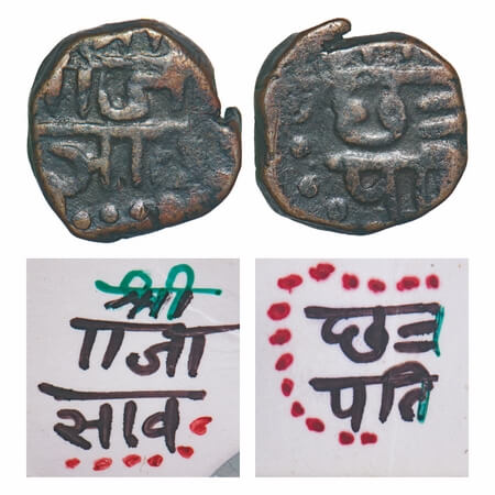 Maratha Confederacy, Copper rectangular Shivrai Paisa. 8.94g, Obv: (Shri) Raja Saa(v), Rev