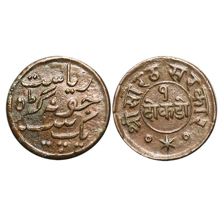 Junagadh, Copper Dokdo, 4.58g, Rasul Muhammad Khan (VS 1948-1968 / 1891-1911 AD), No date 