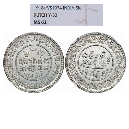 Kutch, Silver 5 Kori, Khengarji III, VS 1974/1918 AD, INO George V. Rajgor 233.16. NGC Sla